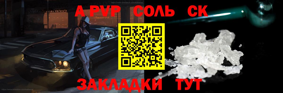 A PVP Соль Воскресенск