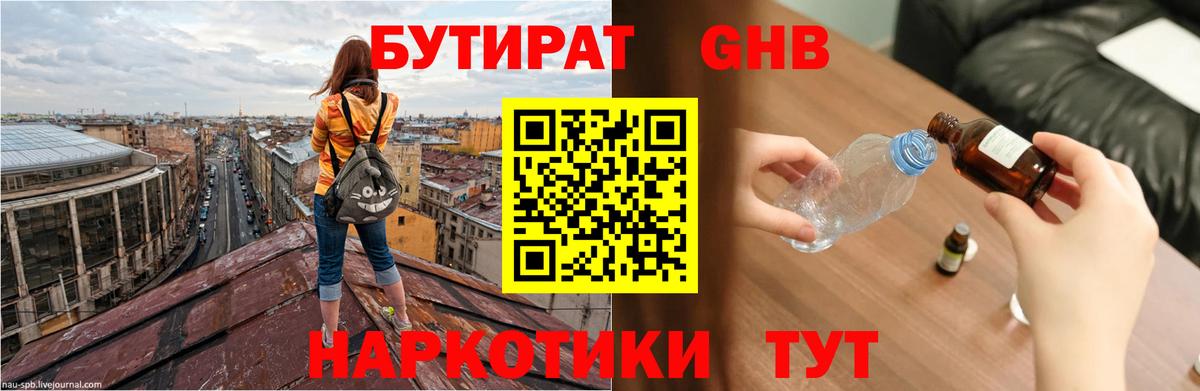 БУТИРАТ вода Воскресенск