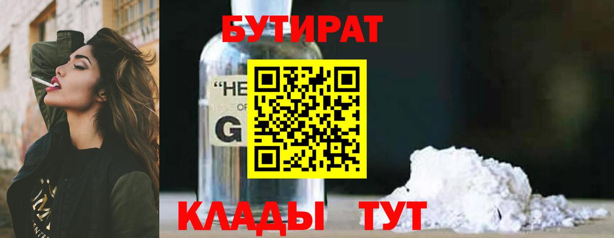 БУТИРАТ BDO 33%  БУТИРАТ  Воскресенск  Вход с VPN 