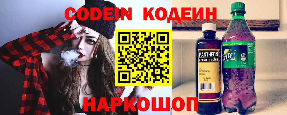 Воскресенск  Codein Purple Drank  Вход с VPN  Кодеиновый сироп Lean напиток Lean (лин) 