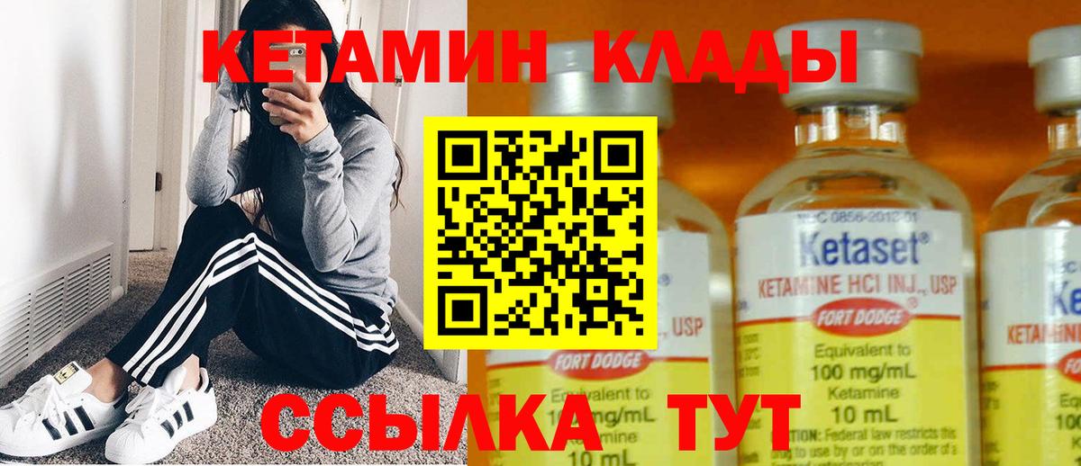 КЕТАМИН ketamine  Вход с VPN  Воскресенск 