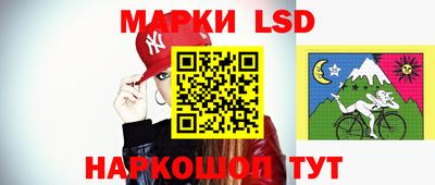 марки lsd Краснознаменск