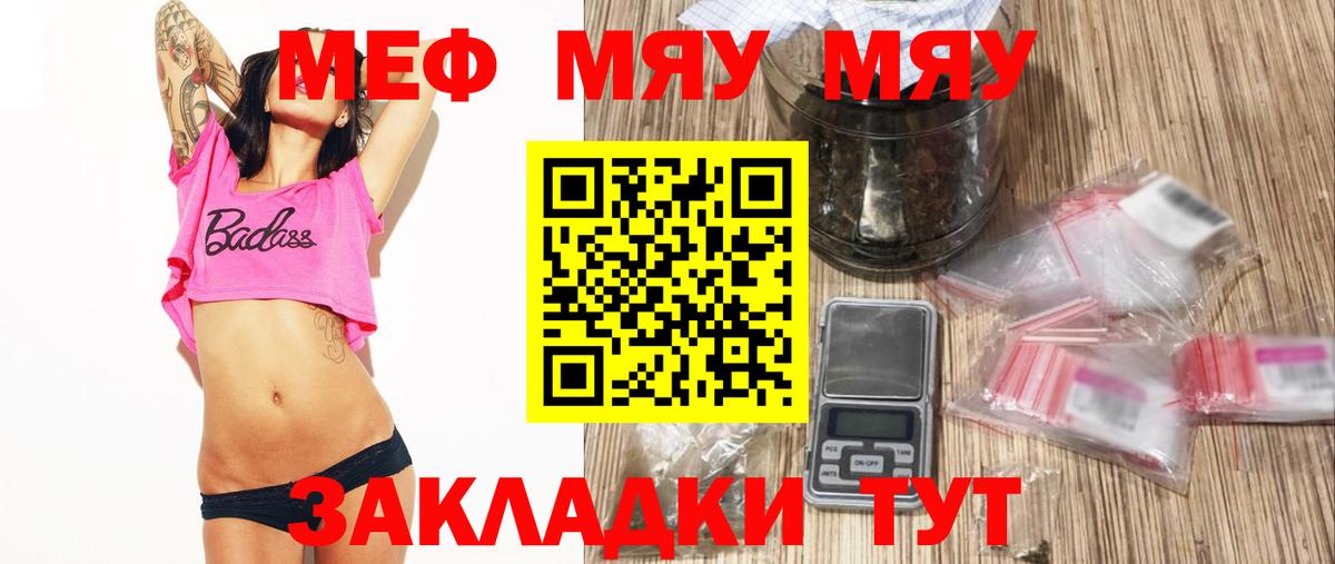 МЯУ-МЯУ  Меф mephedrone  Вход с VPN  МЯУ-МЯУ VHQ  Воскресенск 