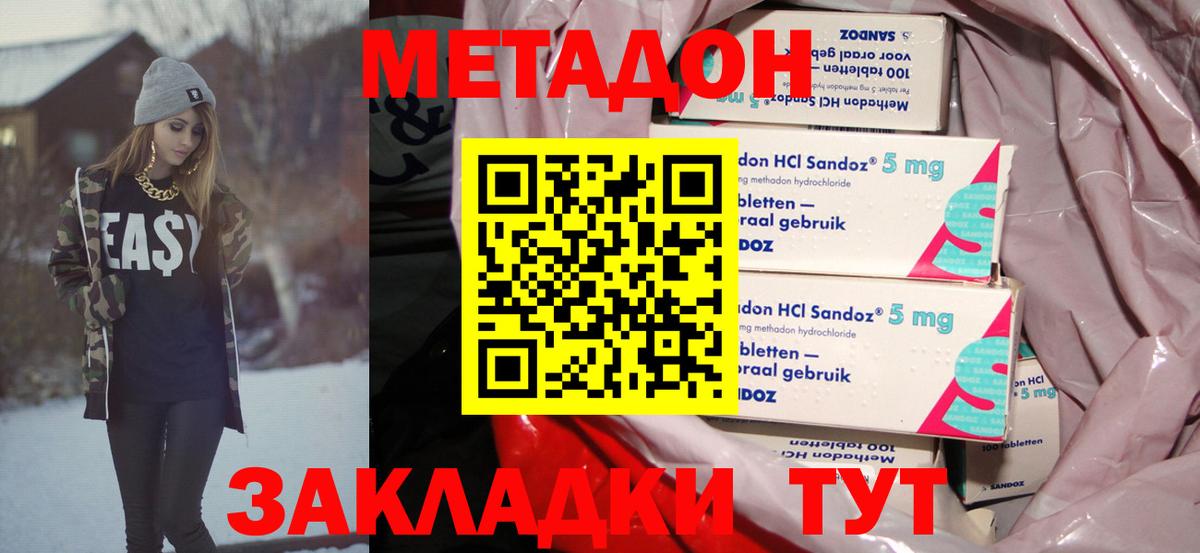 МЕТАДОН мёд  Вход с VPN  Воскресенск 